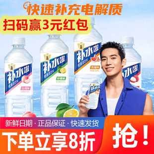 【于适同款】东鹏补水啦电解质水饮料555ml瓶装健身补盐液多口味