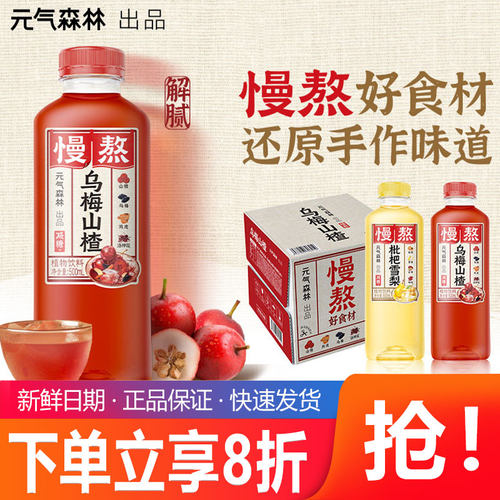 元气森林出品慢熬乌梅山楂植物饮料减糖陈皮洛神花500ml*15瓶整箱