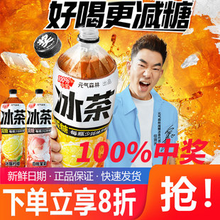 元气森林冰茶1.8L大瓶装减糖冰爆柠檬白桃饮料夏日解渴解腻饮品