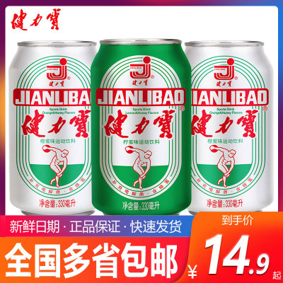 健力宝橙蜜味含汽型运动饮料330ml*24罐整箱 补充电解质碳酸汽水