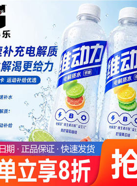 百事可乐维动力气泡电解质水青柠葡萄柚450ml低糖柠檬黄瓜味饮料