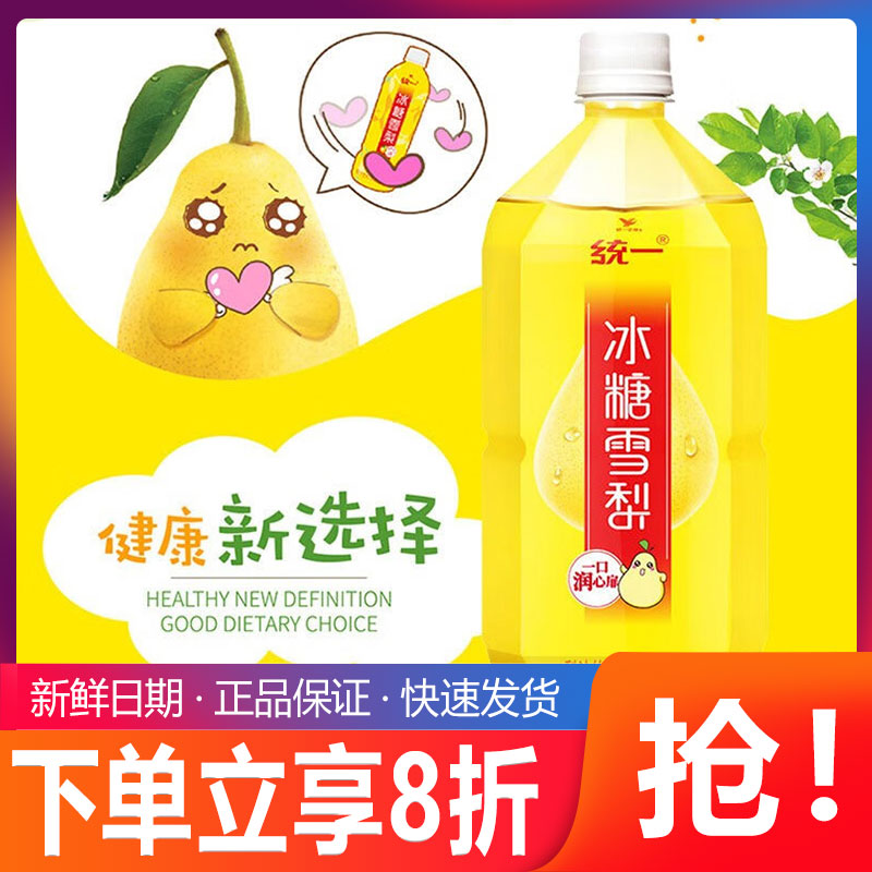 统一冰糖雪梨1L*8瓶整箱畅饮装酸甜饮品梨汁果汁风味饮料