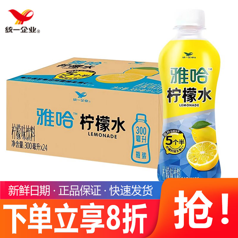 统一雅哈柠檬水300ml*24瓶