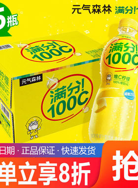 新品元气森林满分100C维C柠檬500ml*15瓶整箱装减糖果汁饮料汽水