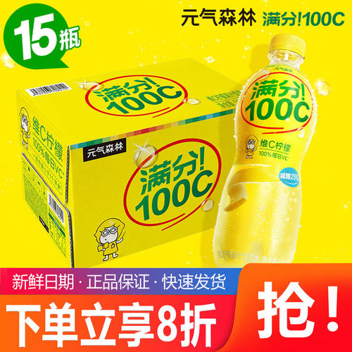 新品元气森林满分100C维C柠檬500ml*15瓶整箱装减糖果汁饮料汽水
