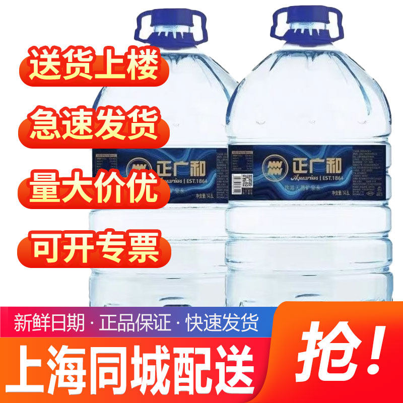 正广和天然矿泉水14.8L桶装家庭日常使用饮水机泡茶使用批发特价,咖啡/麦片/冲饮,饮用天然矿泉水/饮用天然水,淘宝优惠券,粉丝福利购,淘宝优惠卷