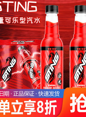 百事新品上市唤能STING燃爆莓果味350ml*12瓶整箱能量可乐型汽水