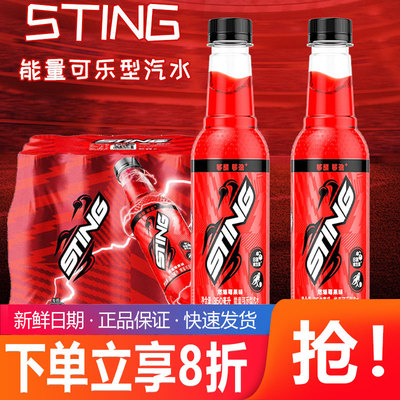 百事新品上市唤能STING燃爆莓果味350ml*12瓶整箱能量可乐型汽水