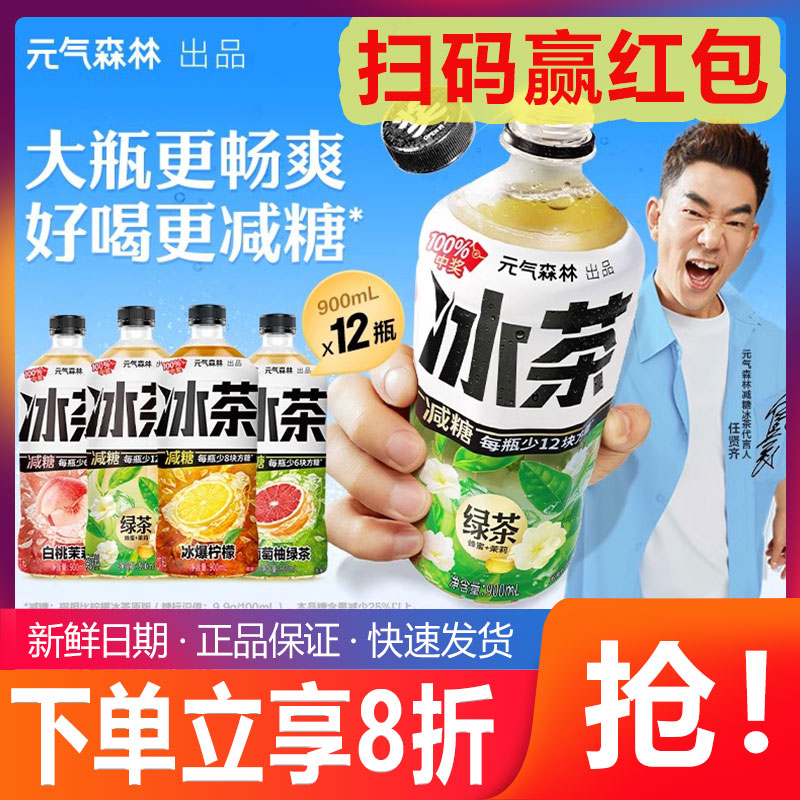 冰茶元气森林冰茶900ml*12瓶整箱