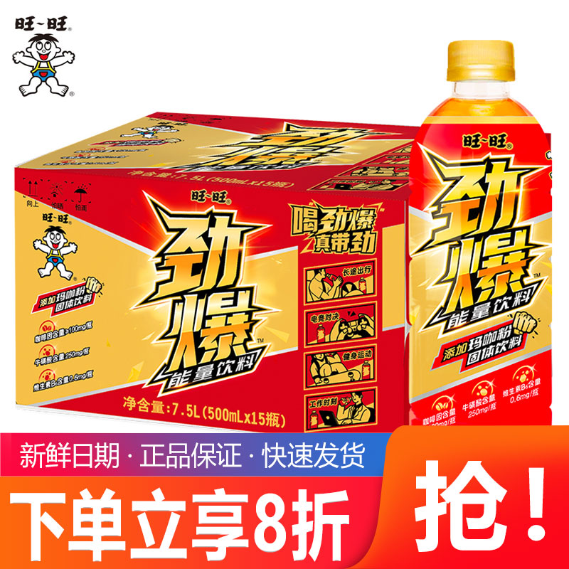 旺旺劲爆维生素能量饮料添加玛咖粉500ml*15瓶牛磺酸整箱批发特价