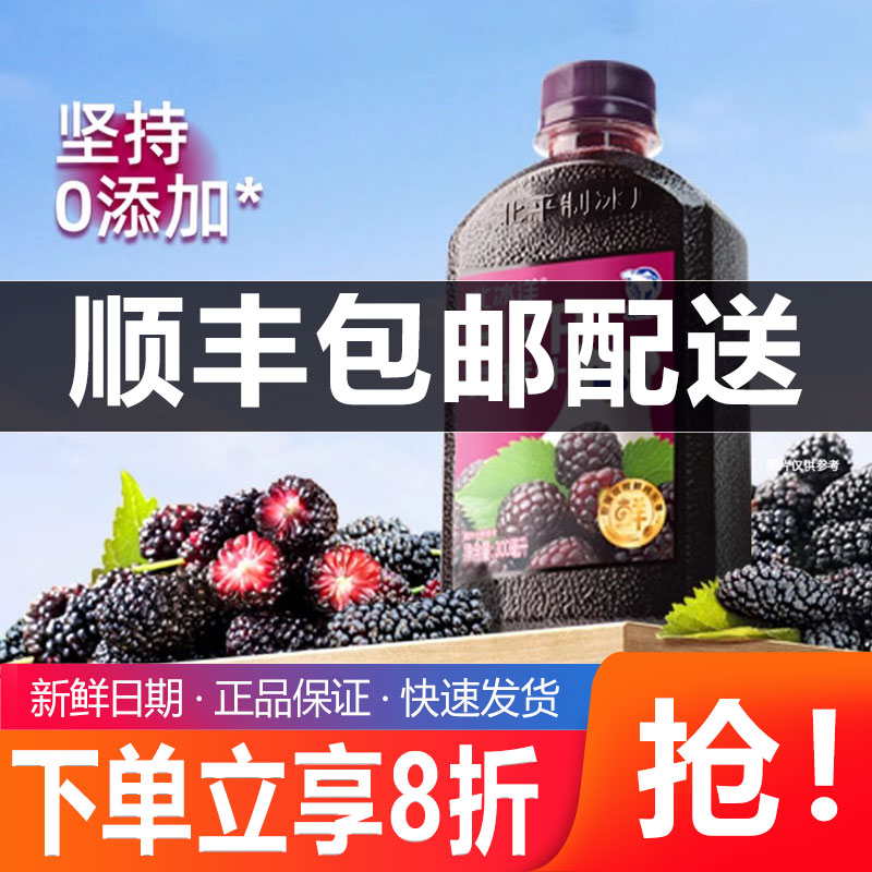 北冰洋100%桑葚汁300ml*6瓶