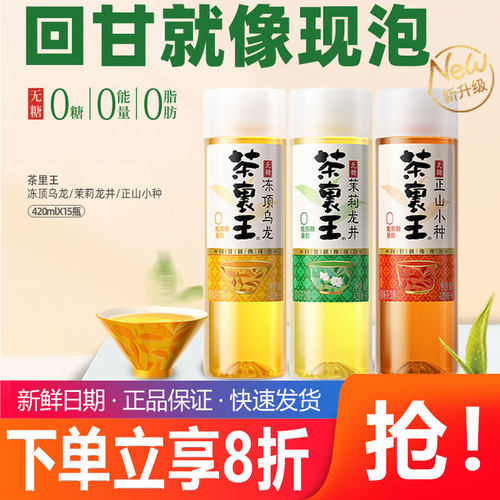 统一茶里王无糖茶饮料