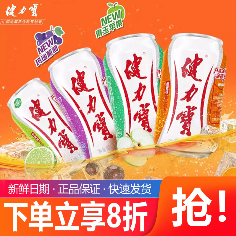健力宝橙蜜味含汽型饮料330ml*24罐整箱 补充电解质碳酸汽水