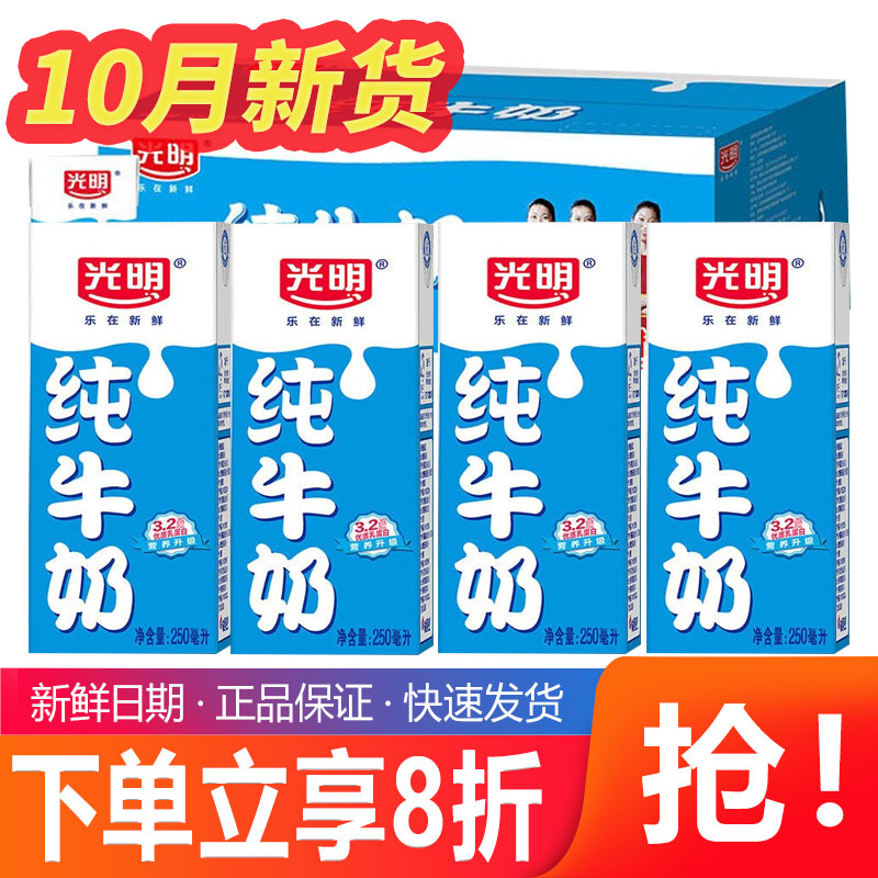 光明纯牛奶250ml*24盒