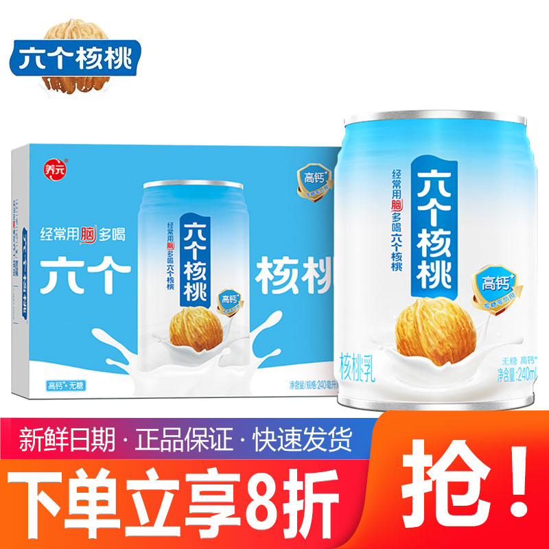 六个核桃无糖高钙型240ml*16罐