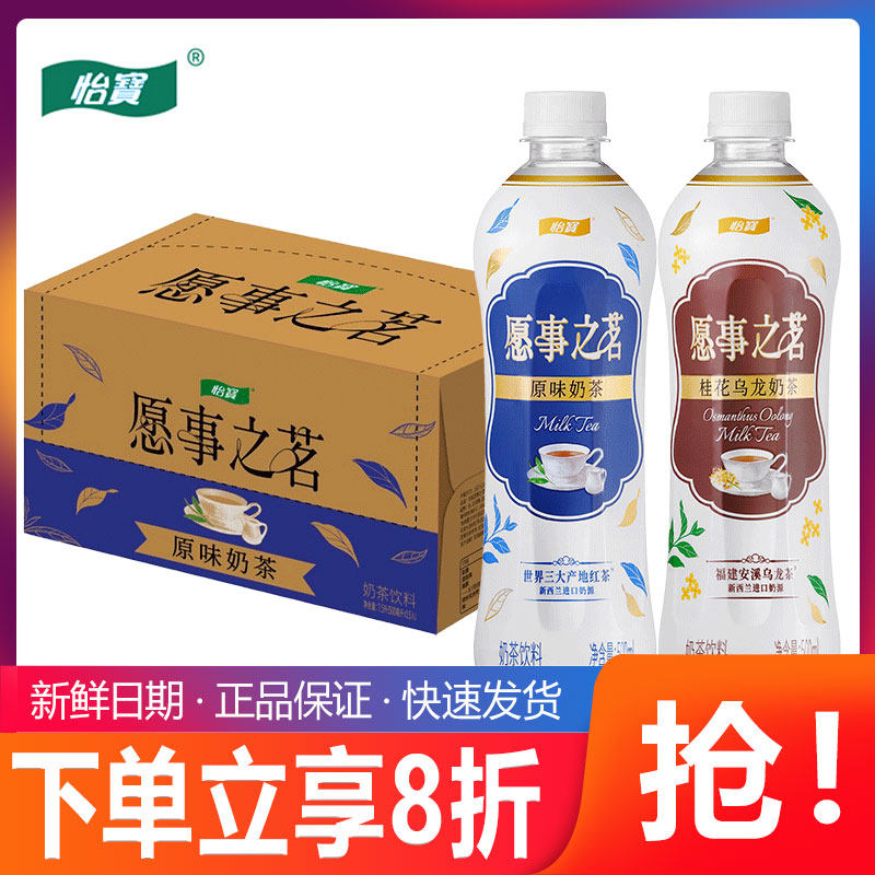 怡宝新品愿事之茗原味奶茶桂花乌龙奶茶整箱15瓶 500ML下午茶饮品,咖啡/麦片/冲饮,奶茶饮料,淘宝优惠券,粉丝福利购,淘宝优惠卷