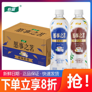 怡宝新品愿事之茗原味奶茶桂花乌龙奶茶整箱15瓶 500ML下午茶饮品