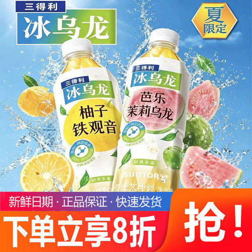 三得利冰乌龙芭乐茉莉乌龙500ml*15瓶整箱茶饮料清爽果味饮品