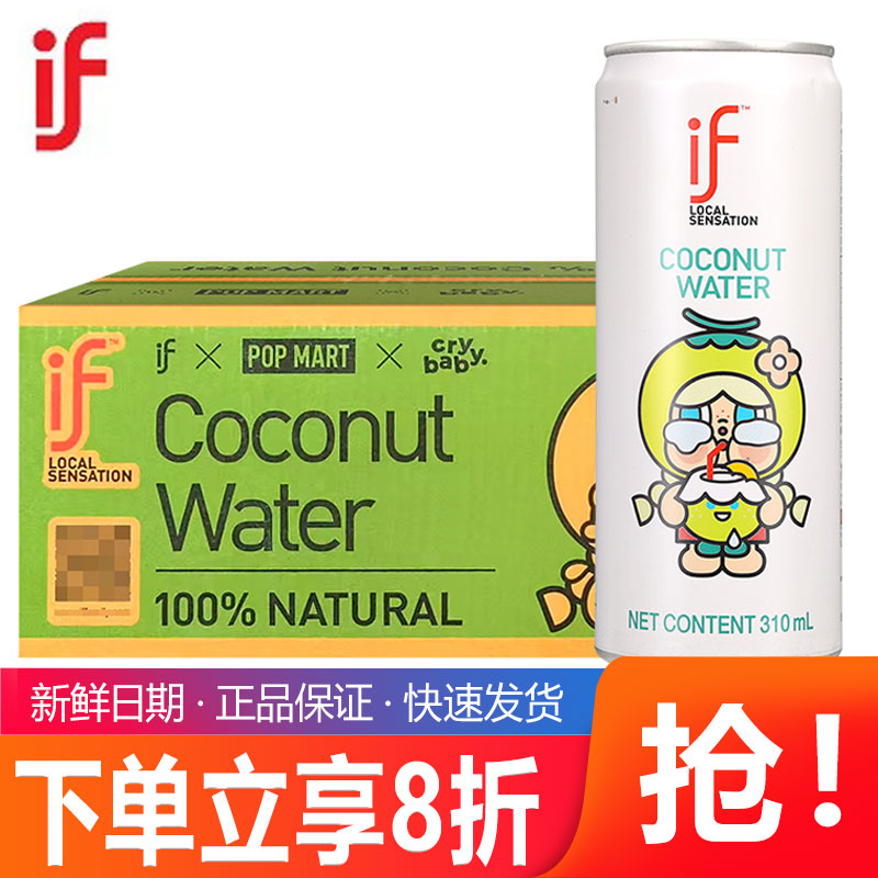 if100%纯椰子水310ml*24罐整箱泰国进口椰青水椰子汁饮料果汁饮品