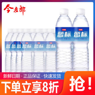 今麦郎饮用纯净水550ml*24瓶整箱蓝标纯净水非矿泉水特价批包邮