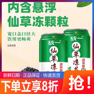 统一仙草凉茶植物饮料含仙草冻颗粒罗汉果金银花蜂蜜等年货整箱装