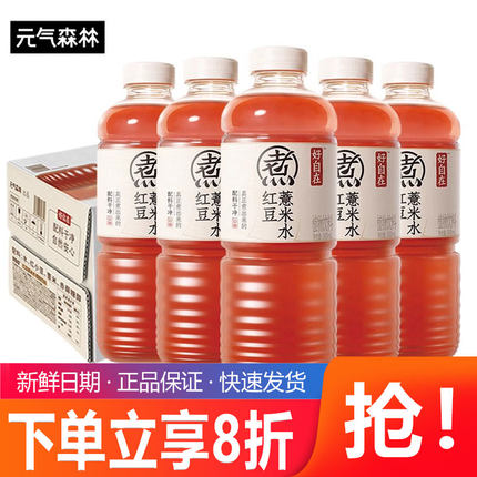 元气森林好自在元气自在水红豆薏米水900ml*12瓶0糖0脂饮料饮品