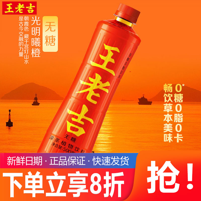 王老吉无糖凉茶植物饮料500ml夏日饮品0糖0脂0卡清爽解腻解辣