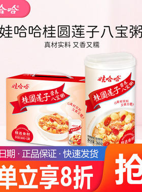 娃哈哈 桂圆莲子八宝粥360g*12罐五谷哇速食粥代餐即食组合早餐