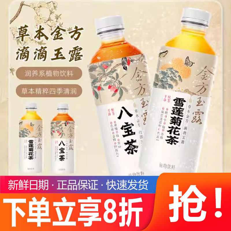 健力宝金方玉露八宝茶植物饮料350ml小瓶装整箱0蔗糖红枣枸杞桂圆,咖啡/麦片/冲饮,调味茶饮料,淘宝优惠券,粉丝福利购,淘宝优惠卷