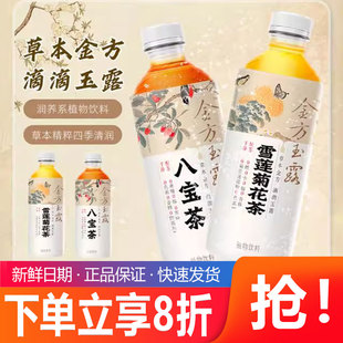健力宝金方玉露八宝茶植物饮料350ml小瓶装整箱0蔗糖红枣枸杞桂圆