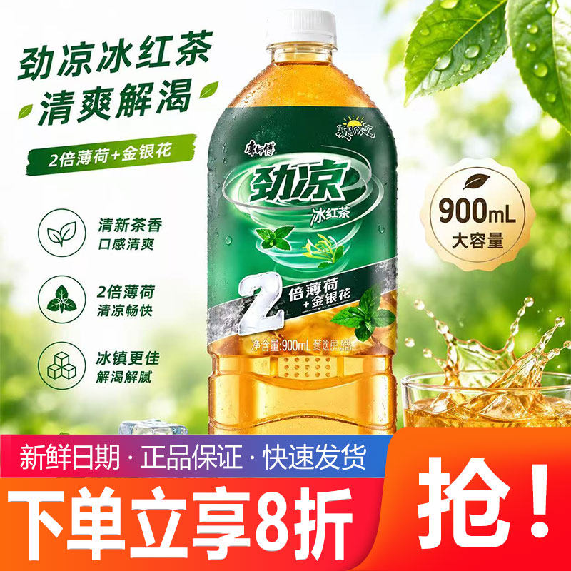 康师傅新品双倍劲凉薄荷冰红茶900ml瓶装夏日限定劲凉冰红茶饮料图片