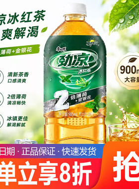 康师傅新品双倍劲凉薄荷冰红茶900ml瓶装夏日限定劲凉冰红茶饮料