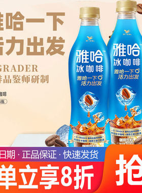 统一雅哈咖啡饮料整箱