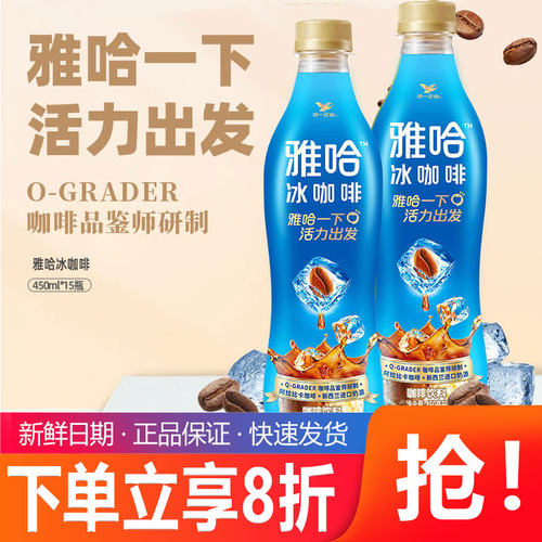 统一雅哈咖啡饮料整箱