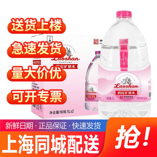 青岛崂山饮用天然矿泉水5L*2大桶装泡茶水家庭用水厨房水非纯净水