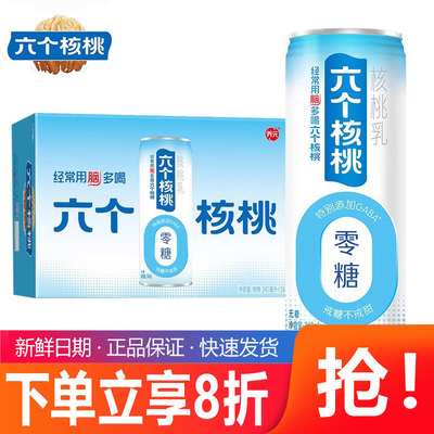 六个核桃核桃乳无糖型240ml*24罐