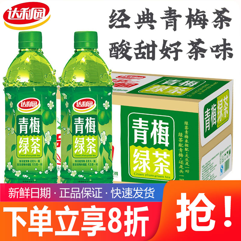 达利园青梅绿茶500ml*15瓶 夏季饮品露营果味酸甜饮料风味饮品