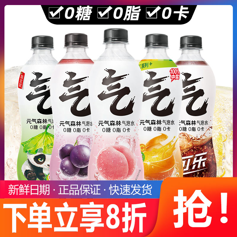 元气森林0糖0脂0卡气泡水