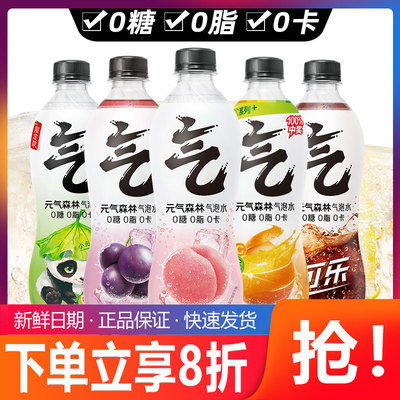 元气森林多口味480ml*15瓶气泡水