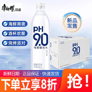 水整箱装 15瓶饮用水无糖非苏打水瓶装 康师傅9.0电解碱性水666ml
