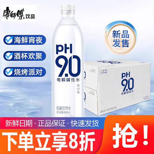 康师傅电解碱性水碱性矿泉水康师傅ph9.0碱性水非苏打水饮料饮品