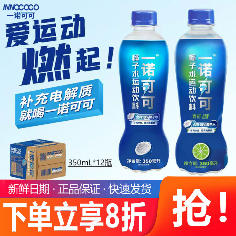 泰国进口INNOCOCO青柠味椰子水运动饮料清爽解腻聚餐果汁休闲饮品图片