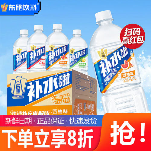 东鹏补水啦900ml*12瓶整箱西柚味电解质水饮料羽毛球运动补水饮料