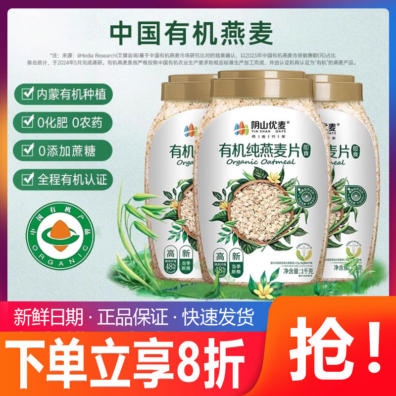 阴山优麦有机纯燕麦片1kg