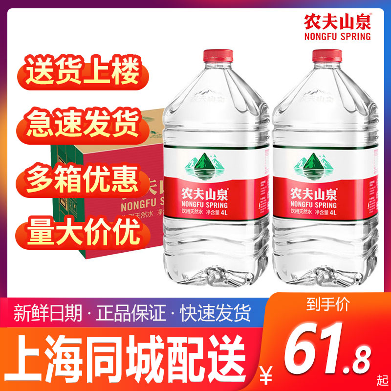 【上海同城】农夫山泉饮用天然水4L*4桶装整箱特价24瓶办公泡茶