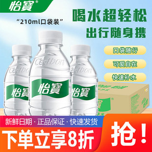 怡宝饮用纯净水小瓶迷你装儿童水整箱210ml*24瓶饮用水非矿泉水