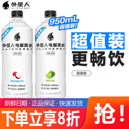 外星人电解质水大规格950mL大瓶装饮料含维生素0糖0卡饮料特价