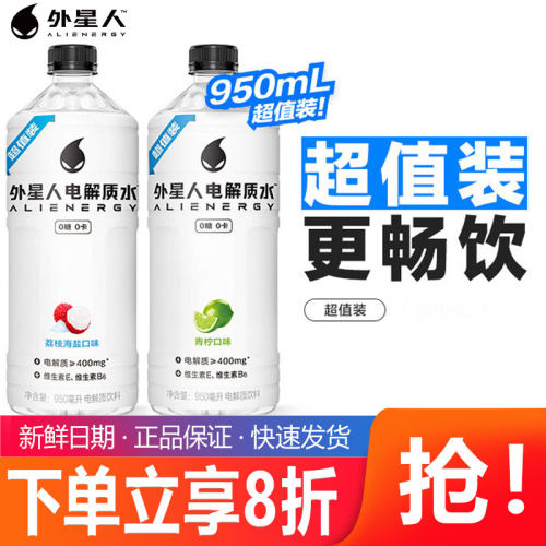 外星人电解质水大规格950mL大瓶装饮料含维生素0糖0卡饮料特价