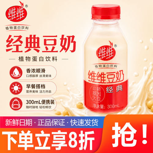 维维豆奶经典植物蛋白豆奶饮料豆乳豆浆早餐300ml瓶装即饮豆奶