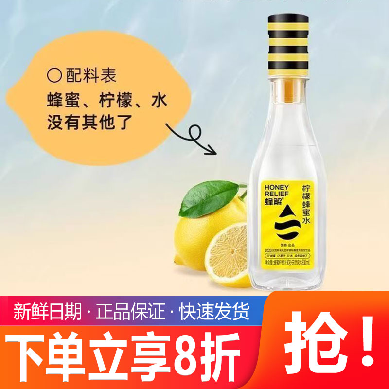 蜂解柠檬蜂蜜水分离式蜜汁果蔬汁健康柠檬水解渴整箱果味饮料瓶装